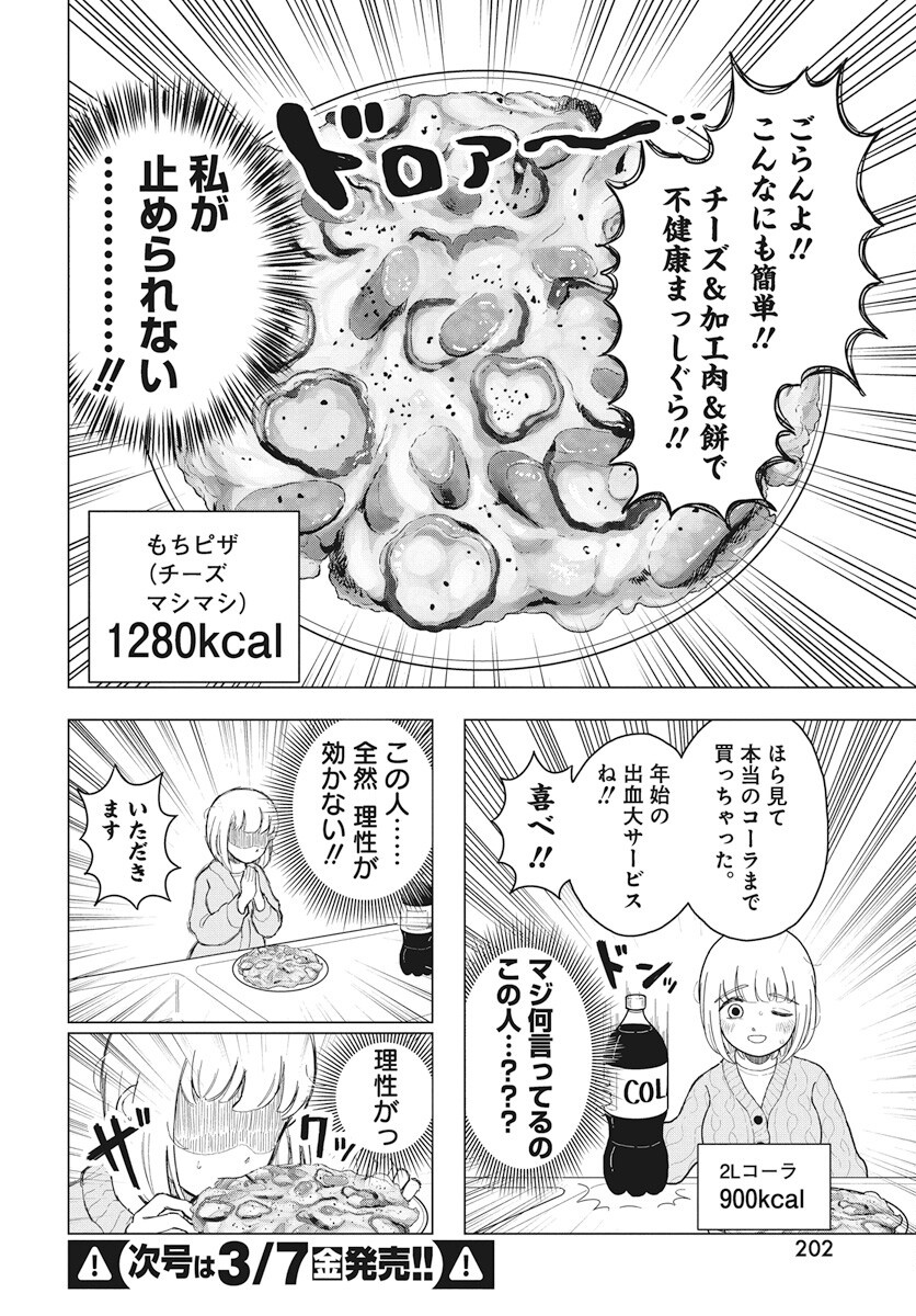 Dokagui Daisuki! Mochizuki-san - Chapter 9 - Page 18