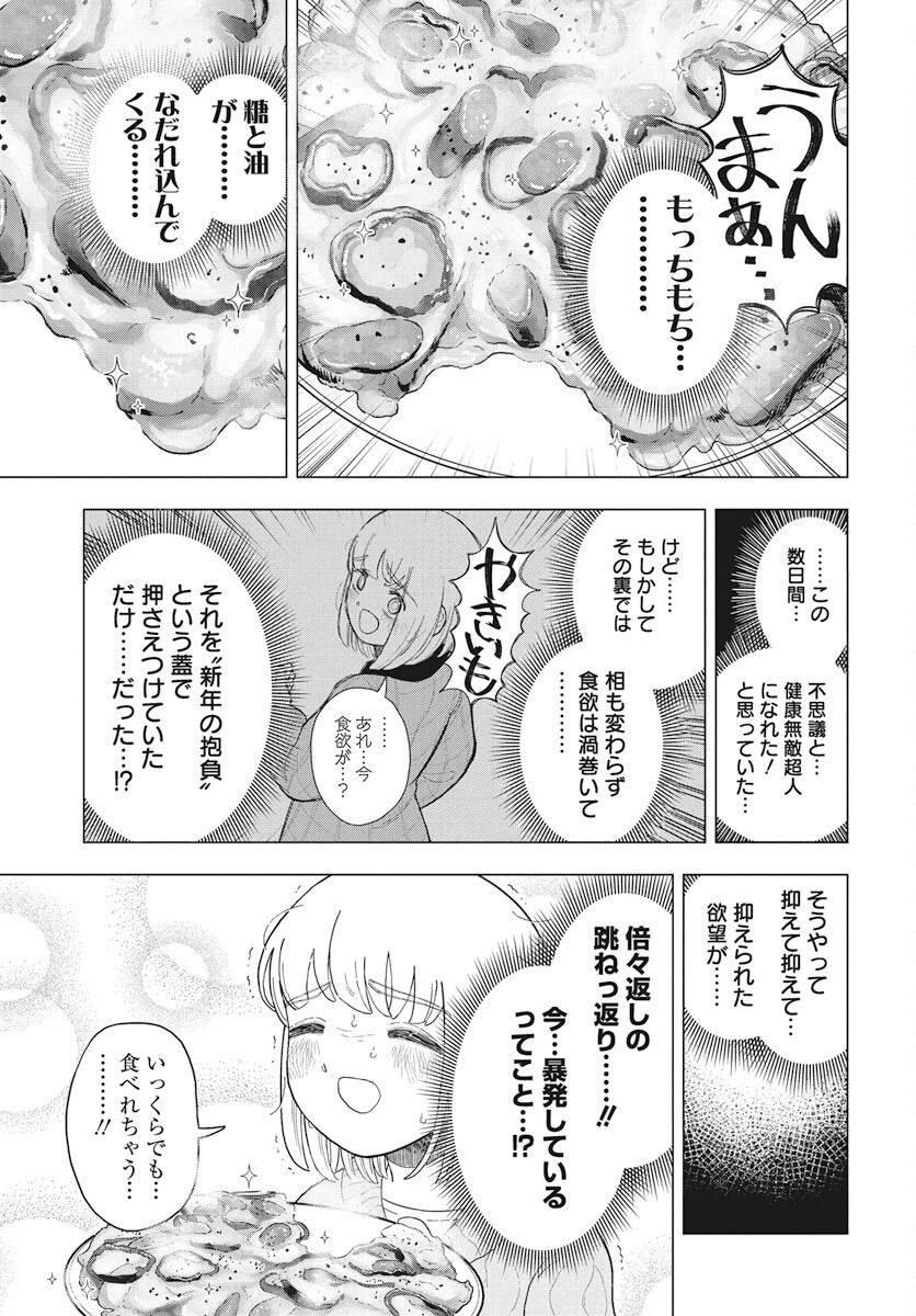 Dokagui Daisuki! Mochizuki-san - Chapter 9 - Page 19