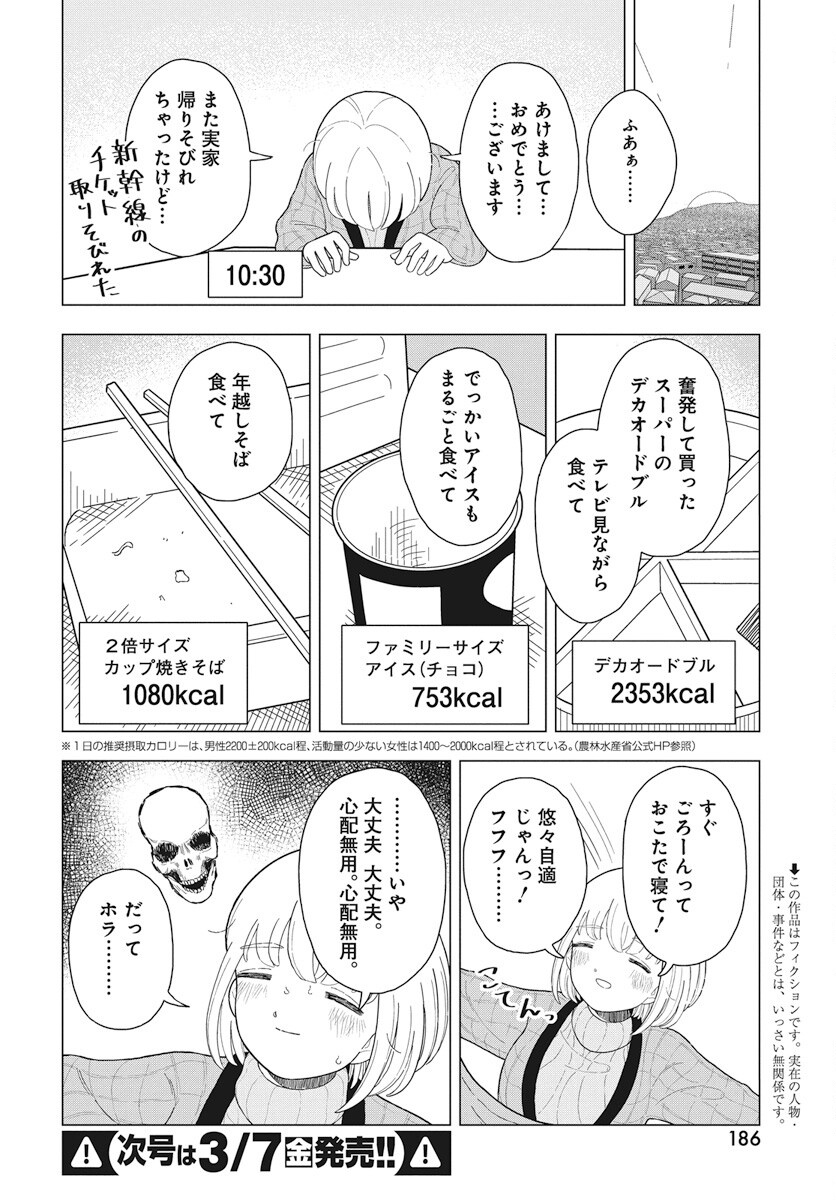 Dokagui Daisuki! Mochizuki-san - Chapter 9 - Page 2