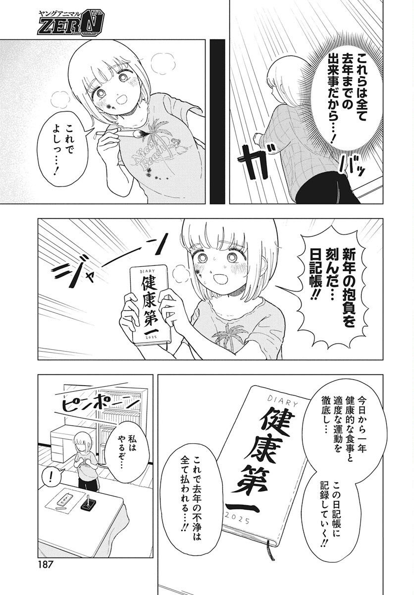 Dokagui Daisuki! Mochizuki-san - Chapter 9 - Page 3