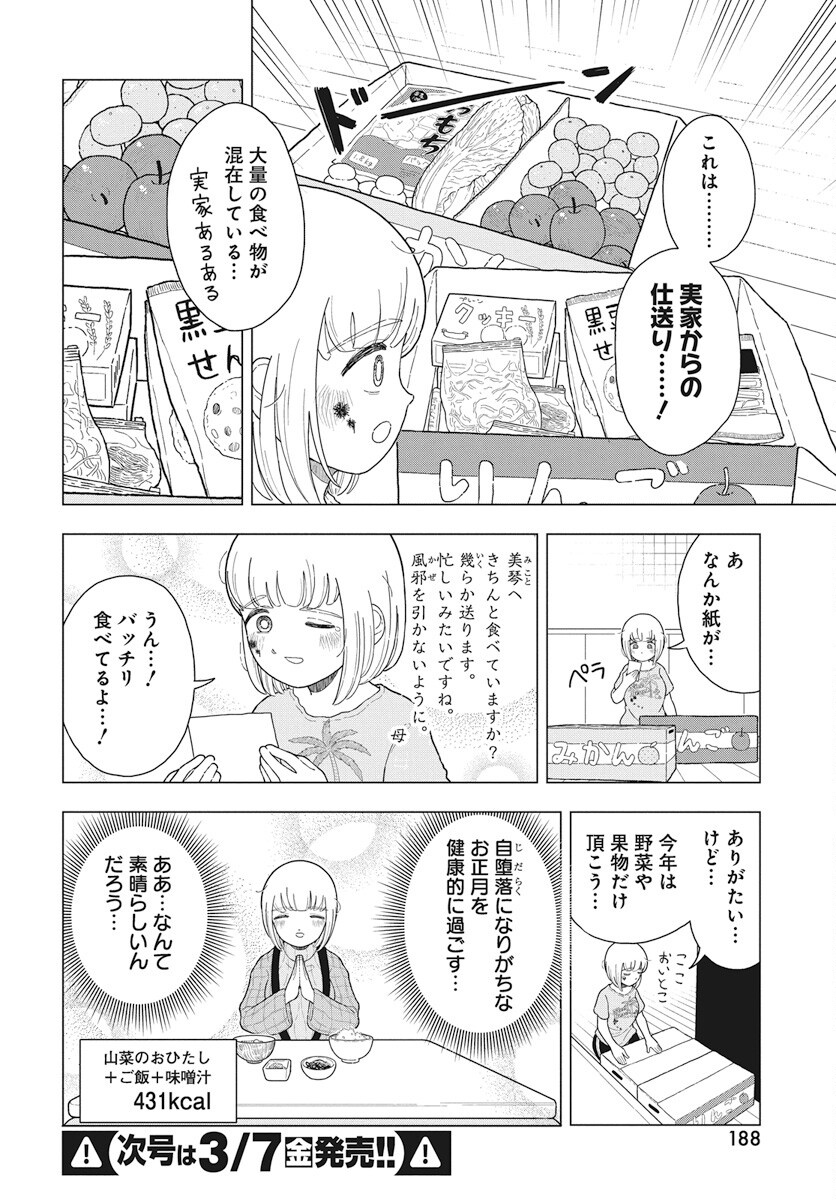 Dokagui Daisuki! Mochizuki-san - Chapter 9 - Page 4