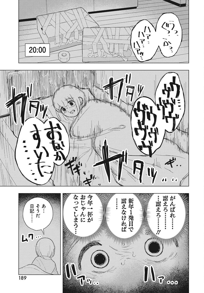 Dokagui Daisuki! Mochizuki-san - Chapter 9 - Page 5