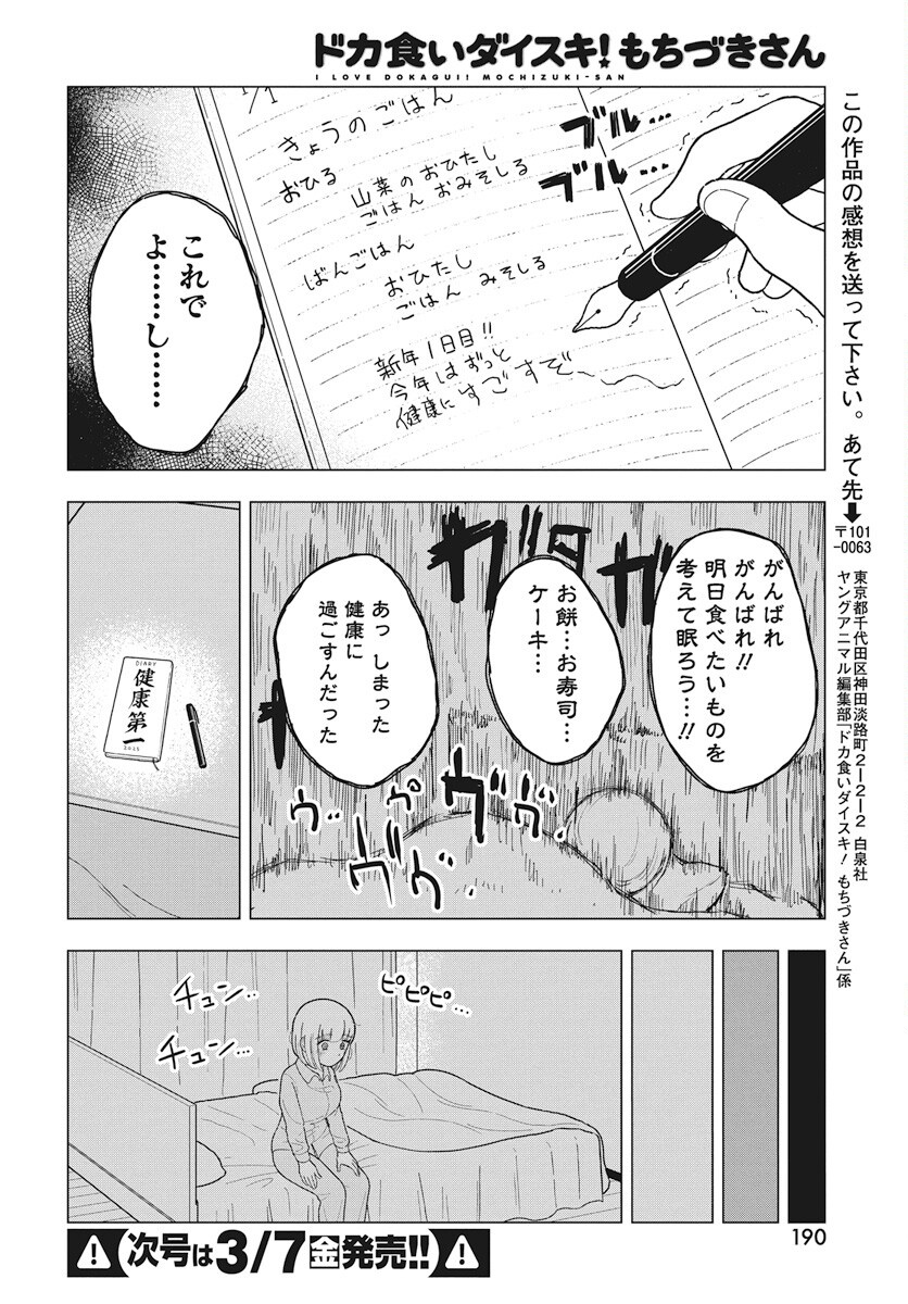 Dokagui Daisuki! Mochizuki-san - Chapter 9 - Page 6