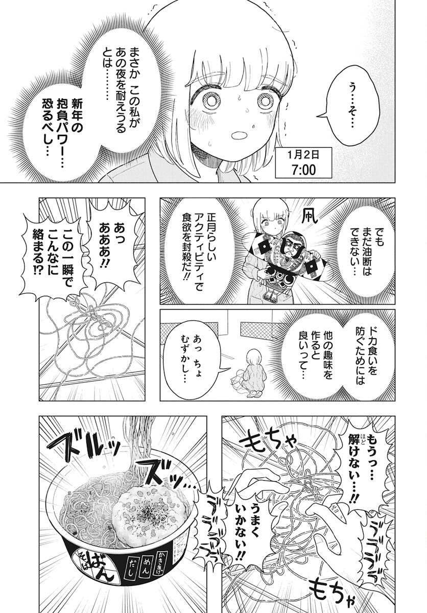 Dokagui Daisuki! Mochizuki-san - Chapter 9 - Page 7