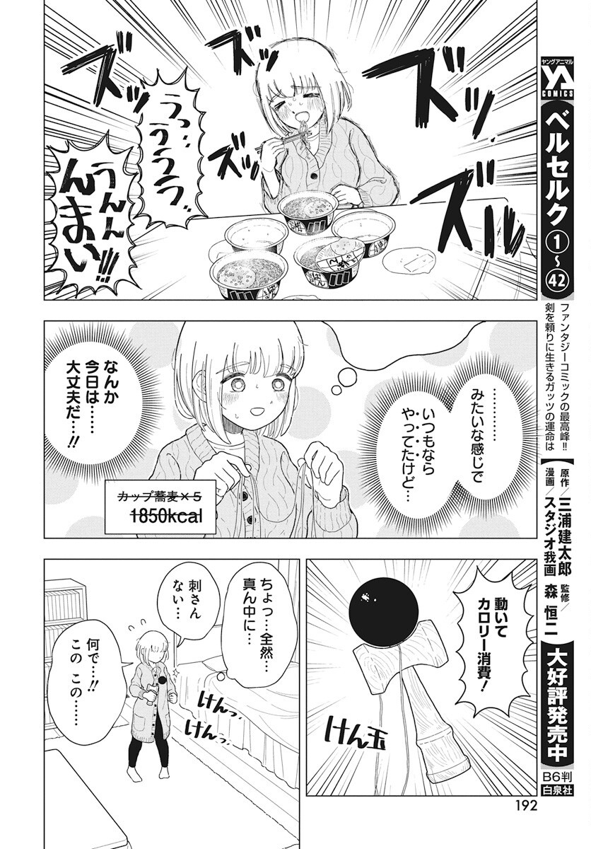 Dokagui Daisuki! Mochizuki-san - Chapter 9 - Page 8