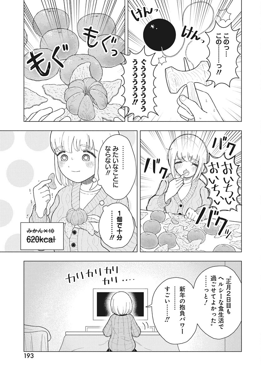 Dokagui Daisuki! Mochizuki-san - Chapter 9 - Page 9