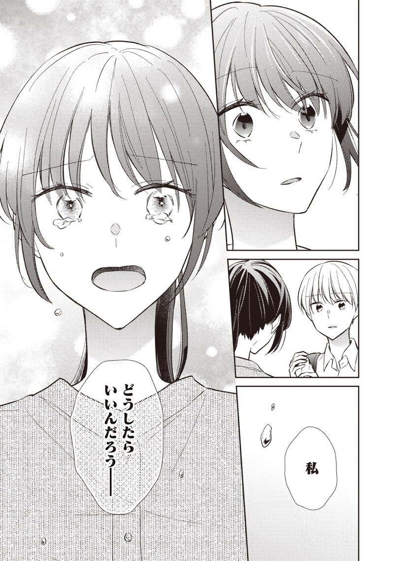Doko Yori mo Tooi Basho ni Iru Kimi he - Chapter 9.1 - Page 11