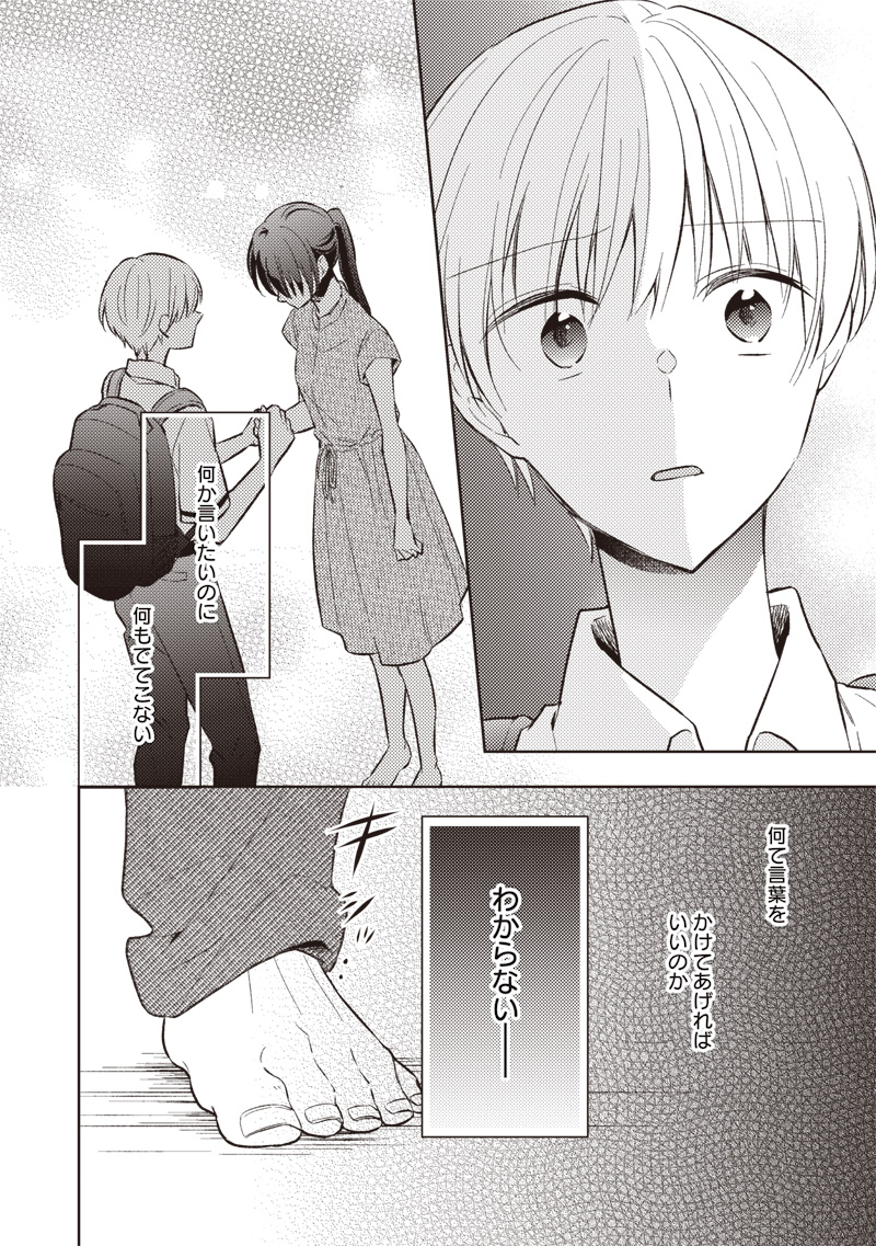 Doko Yori mo Tooi Basho ni Iru Kimi he - Chapter 9.1 - Page 12