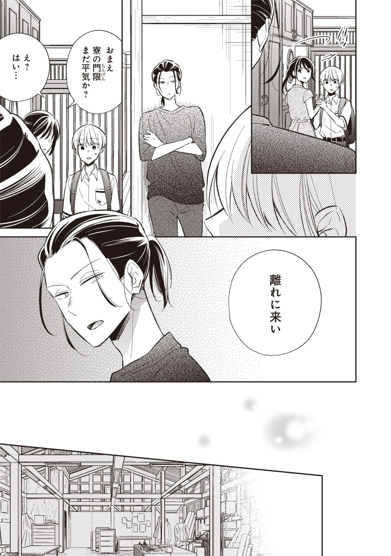 Doko Yori mo Tooi Basho ni Iru Kimi he - Chapter 9.1 - Page 13