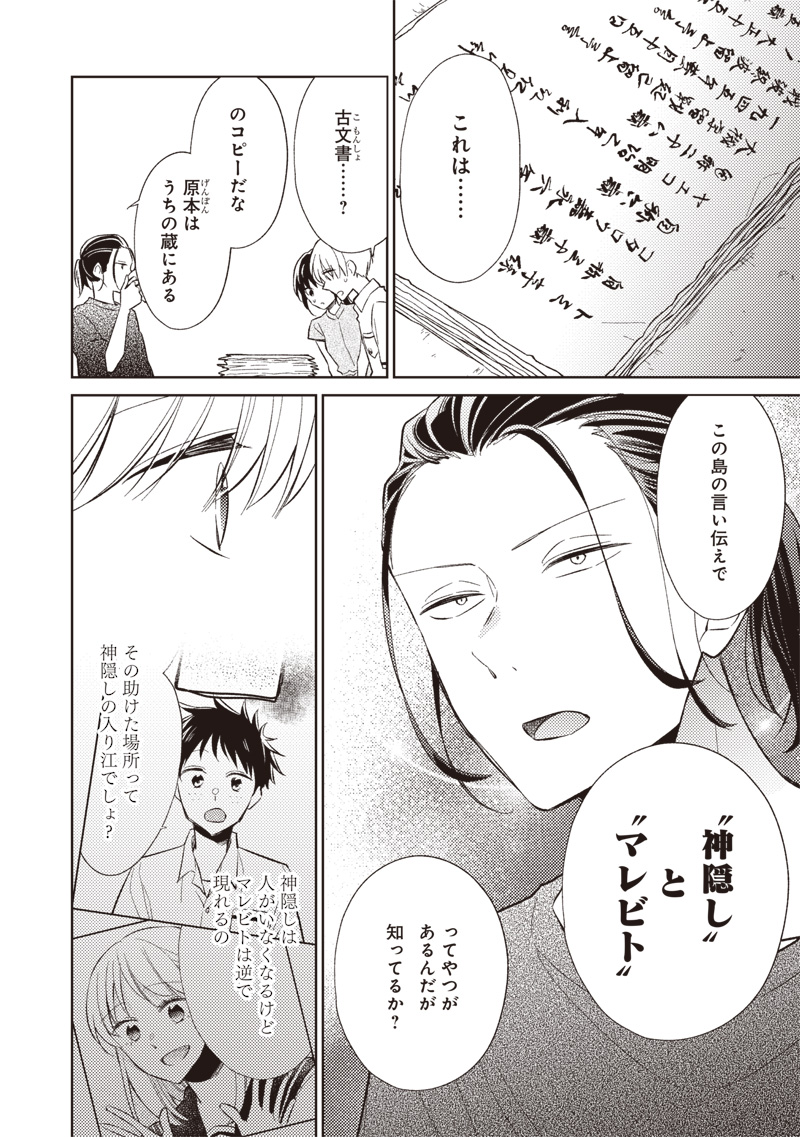 Doko Yori mo Tooi Basho ni Iru Kimi he - Chapter 9.1 - Page 14