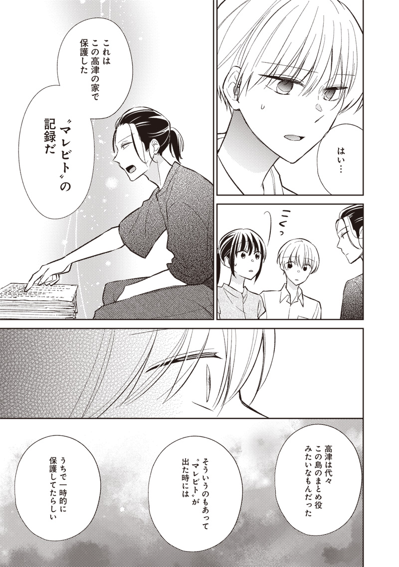 Doko Yori mo Tooi Basho ni Iru Kimi he - Chapter 9.1 - Page 15