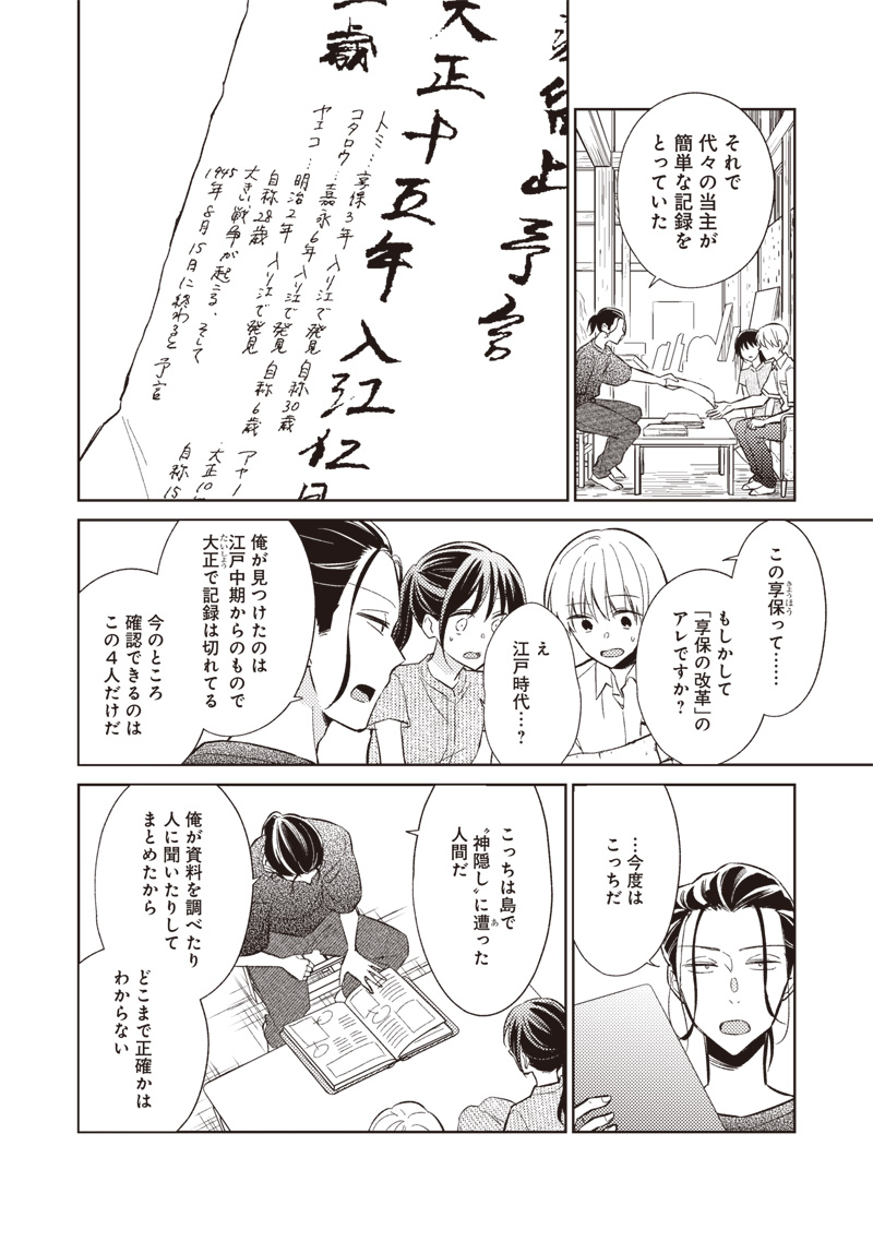 Doko Yori mo Tooi Basho ni Iru Kimi he - Chapter 9.1 - Page 16