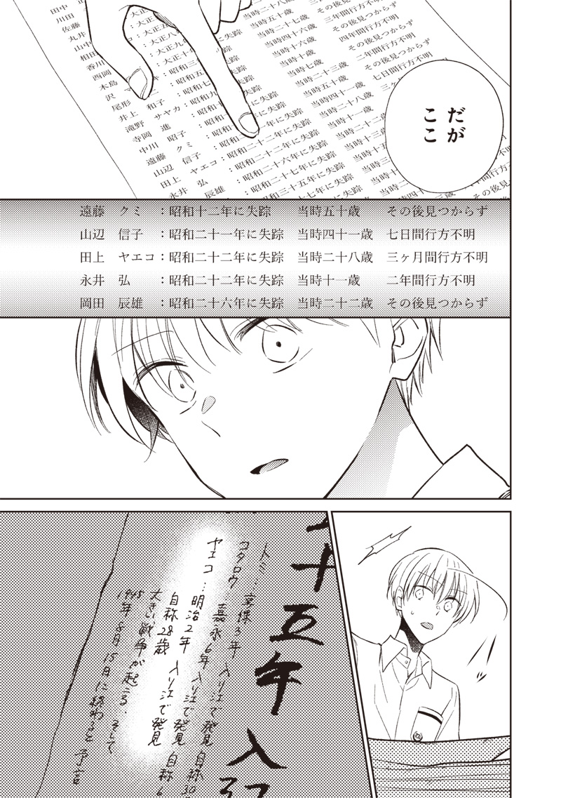 Doko Yori mo Tooi Basho ni Iru Kimi he - Chapter 9.1 - Page 17