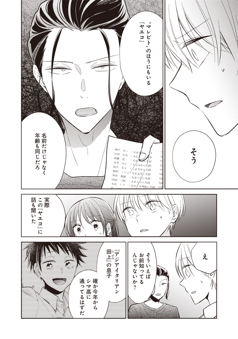 Doko Yori mo Tooi Basho ni Iru Kimi he - Chapter 9.1 - Page 18