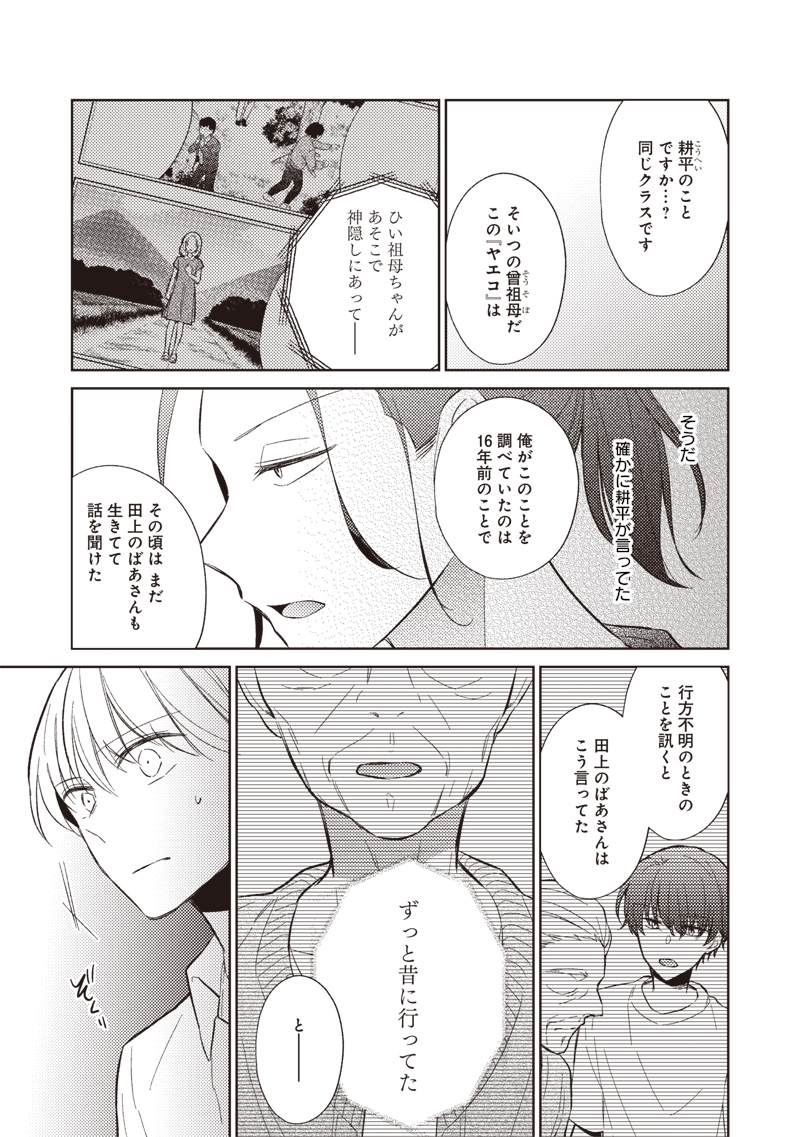 Doko Yori mo Tooi Basho ni Iru Kimi he - Chapter 9.1 - Page 19