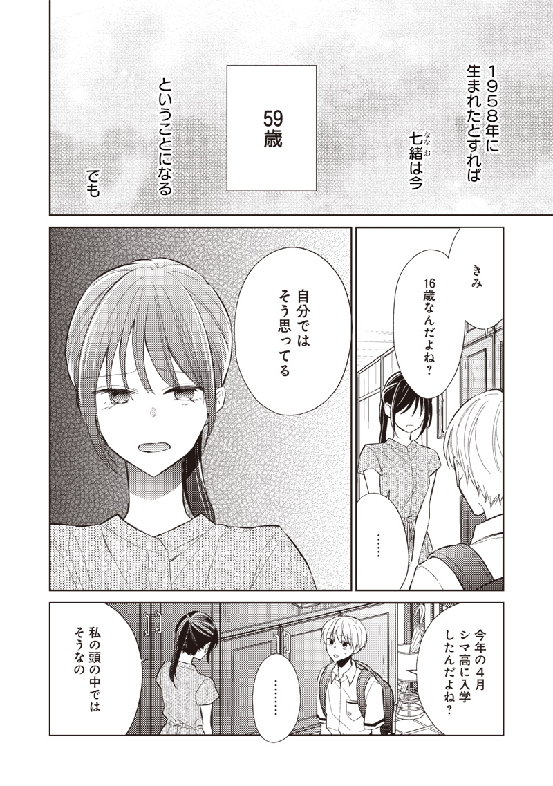 Doko Yori mo Tooi Basho ni Iru Kimi he - Chapter 9.1 - Page 2