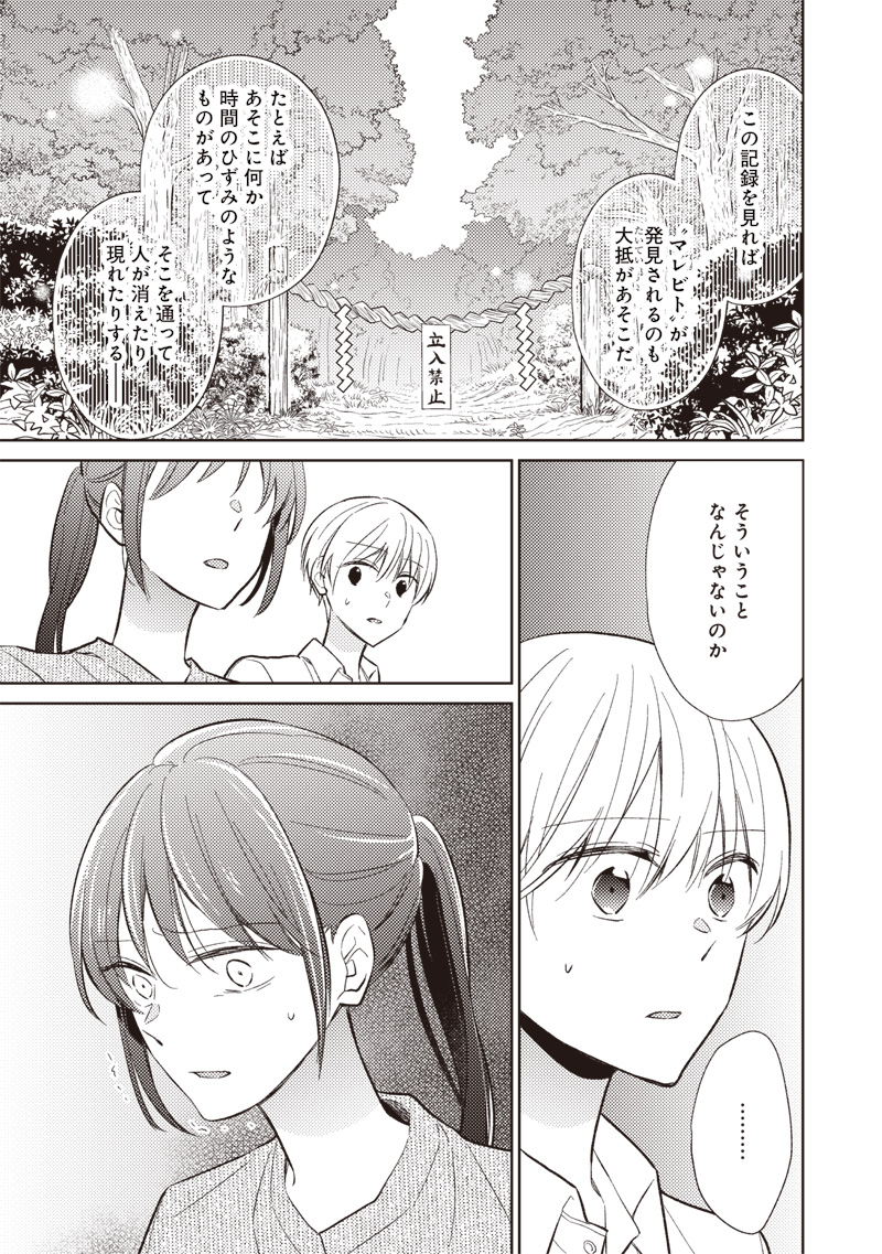 Doko Yori mo Tooi Basho ni Iru Kimi he - Chapter 9.1 - Page 21