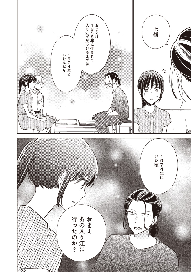 Doko Yori mo Tooi Basho ni Iru Kimi he - Chapter 9.1 - Page 22