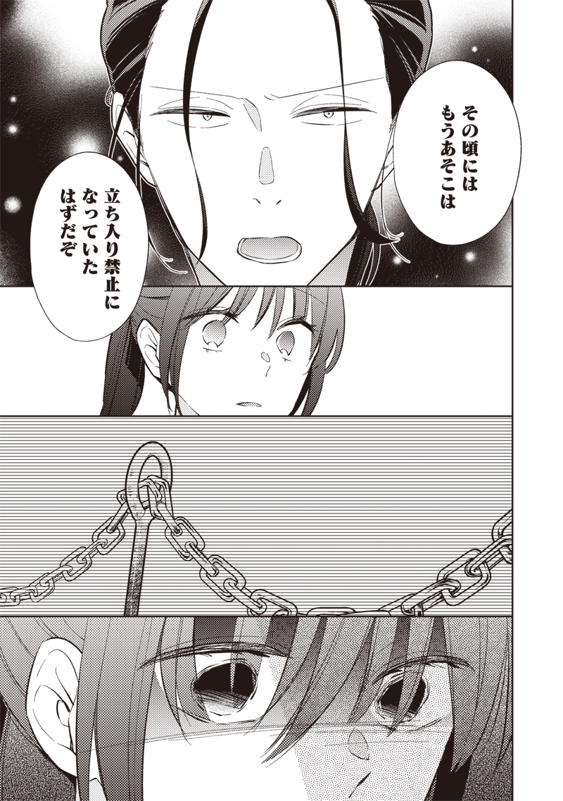 Doko Yori mo Tooi Basho ni Iru Kimi he - Chapter 9.1 - Page 23