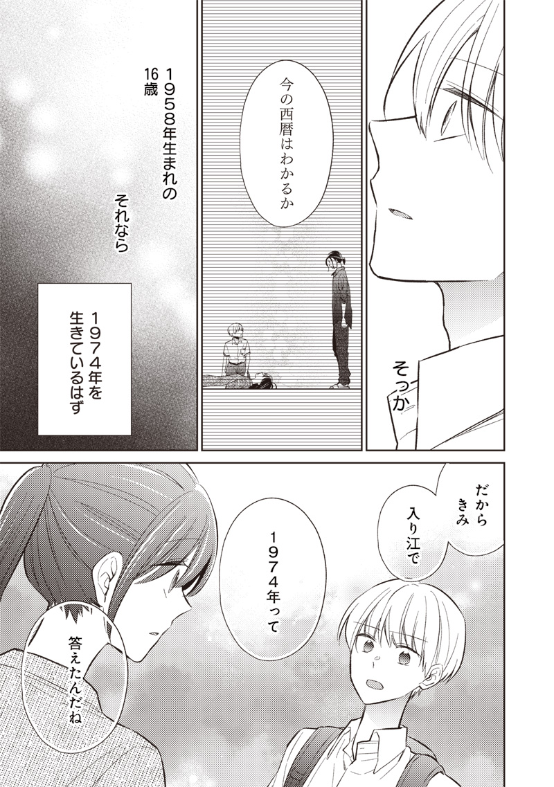 Doko Yori mo Tooi Basho ni Iru Kimi he - Chapter 9.1 - Page 3