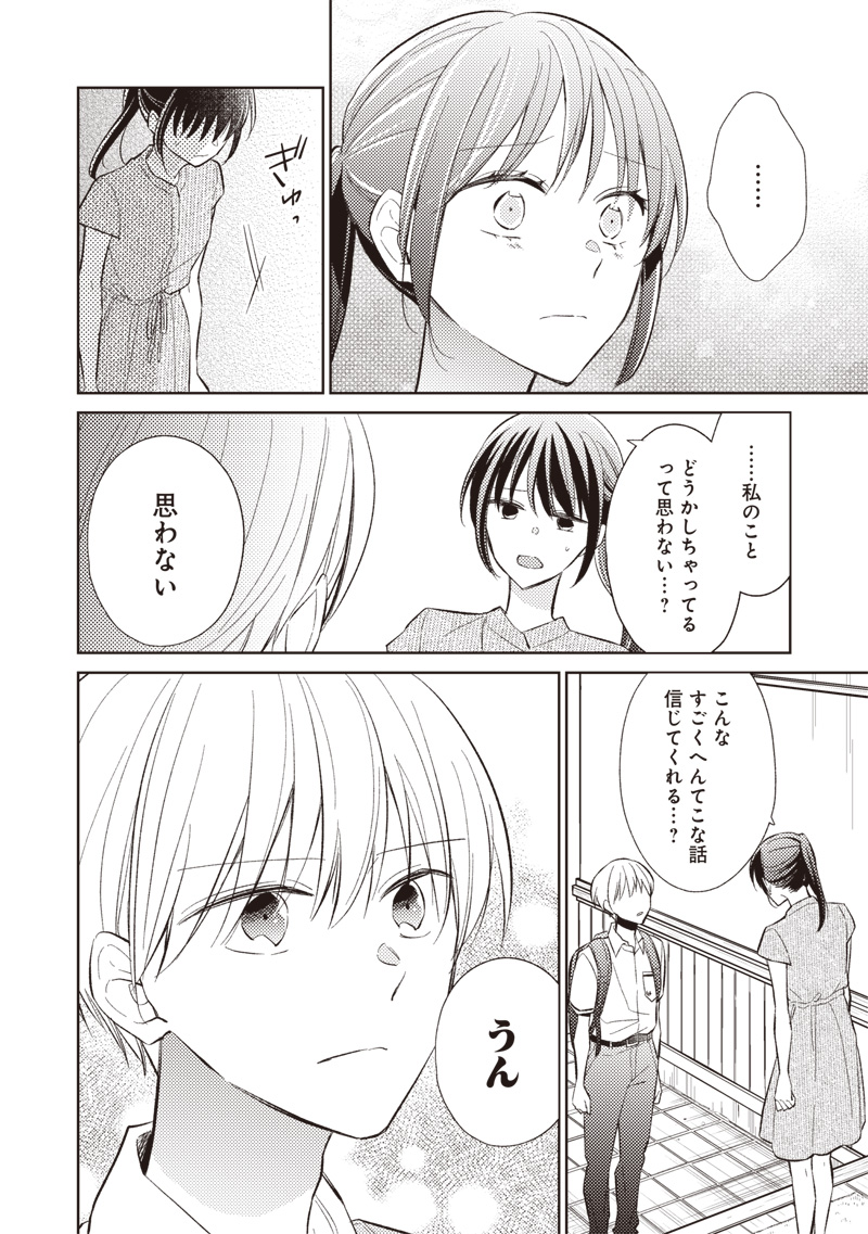 Doko Yori mo Tooi Basho ni Iru Kimi he - Chapter 9.1 - Page 4