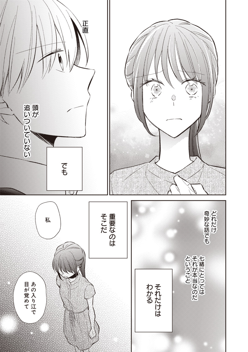 Doko Yori mo Tooi Basho ni Iru Kimi he - Chapter 9.1 - Page 5