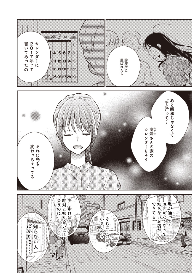 Doko Yori mo Tooi Basho ni Iru Kimi he - Chapter 9.1 - Page 6