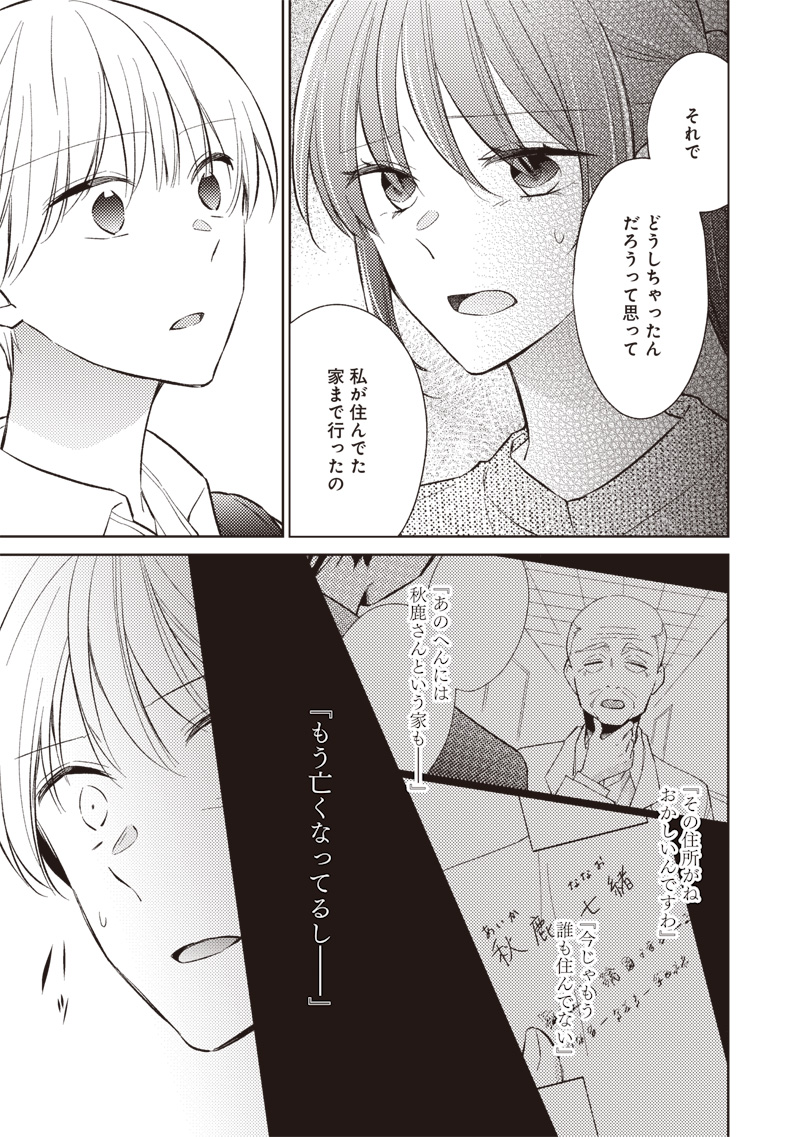 Doko Yori mo Tooi Basho ni Iru Kimi he - Chapter 9.1 - Page 7