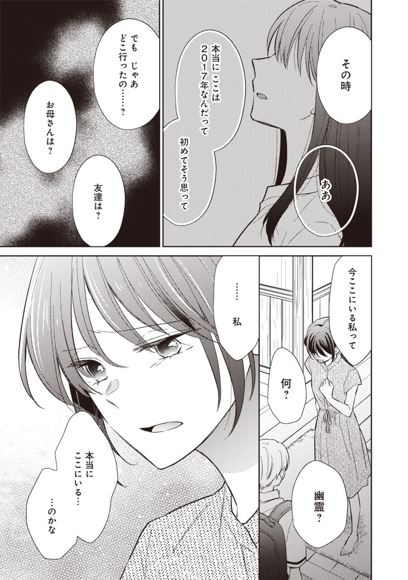 Doko Yori mo Tooi Basho ni Iru Kimi he - Chapter 9.1 - Page 9