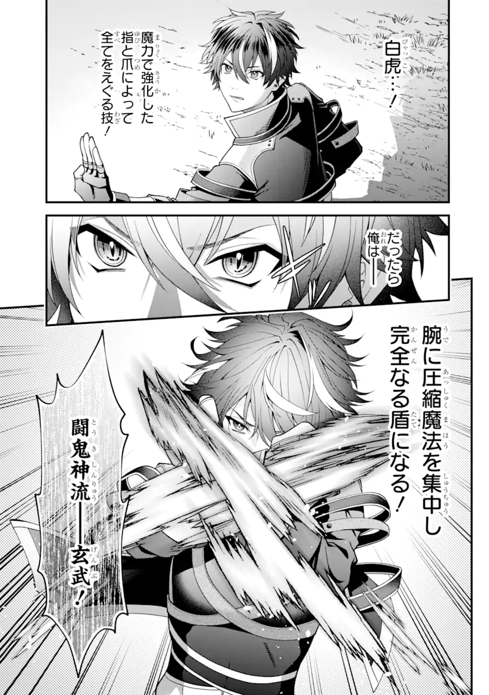 Doku no Ou Saikyou no Chikara ni Kakusei Shita Ore wa Bikitachi wo Shitagae, Hatsujou Haaremu no Aruji to Naru (Novel) - Chapter 3.4 - Page 1