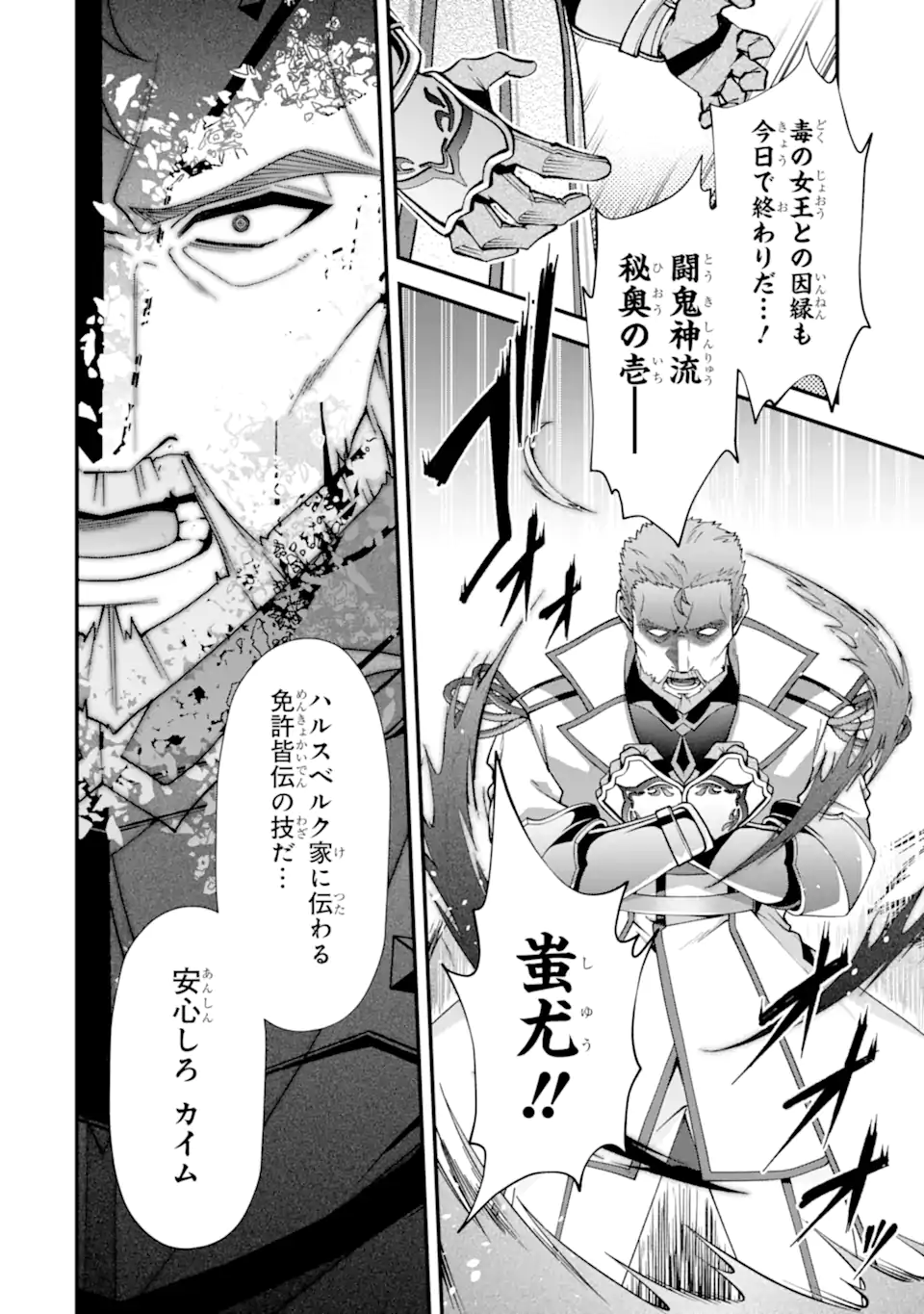 Doku no Ou Saikyou no Chikara ni Kakusei Shita Ore wa Bikitachi wo Shitagae, Hatsujou Haaremu no Aruji to Naru (Novel) - Chapter 3.4 - Page 10
