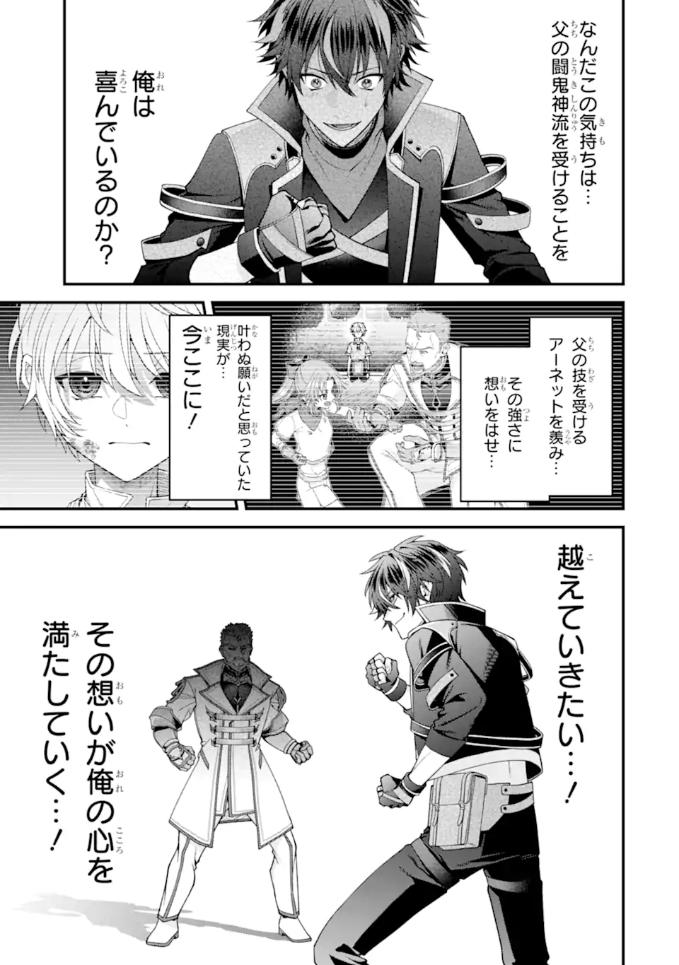 Doku no Ou Saikyou no Chikara ni Kakusei Shita Ore wa Bikitachi wo Shitagae, Hatsujou Haaremu no Aruji to Naru (Novel) - Chapter 3.4 - Page 3
