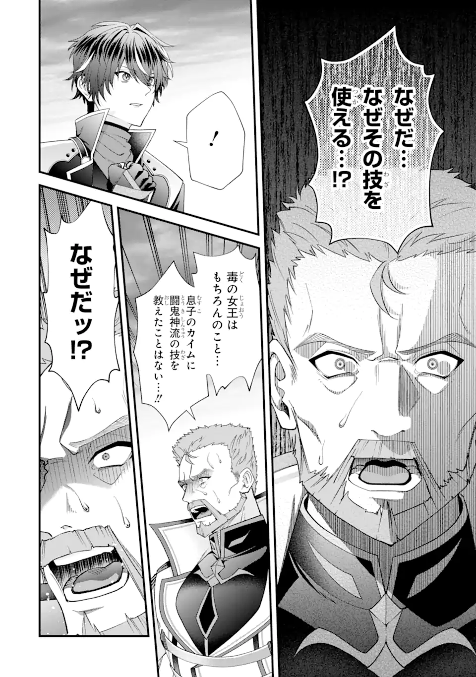 Doku no Ou Saikyou no Chikara ni Kakusei Shita Ore wa Bikitachi wo Shitagae, Hatsujou Haaremu no Aruji to Naru (Novel) - Chapter 3.4 - Page 4