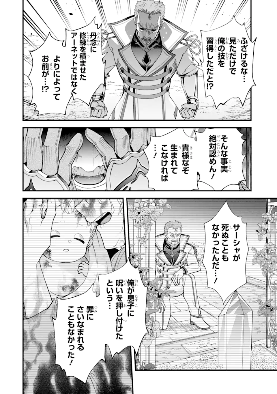 Doku no Ou Saikyou no Chikara ni Kakusei Shita Ore wa Bikitachi wo Shitagae, Hatsujou Haaremu no Aruji to Naru (Novel) - Chapter 3.4 - Page 6