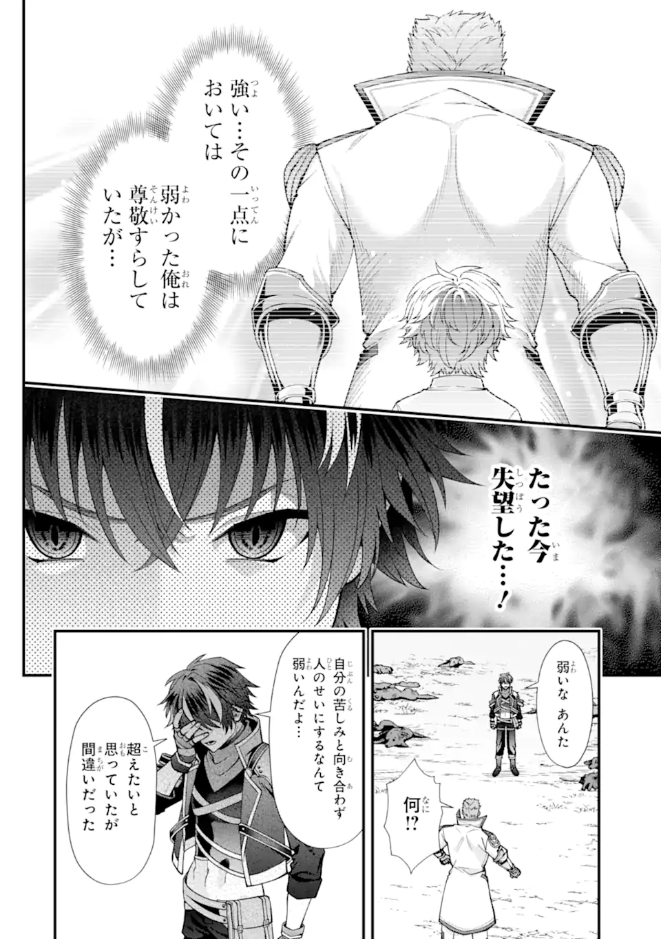 Doku no Ou Saikyou no Chikara ni Kakusei Shita Ore wa Bikitachi wo Shitagae, Hatsujou Haaremu no Aruji to Naru (Novel) - Chapter 3.4 - Page 8