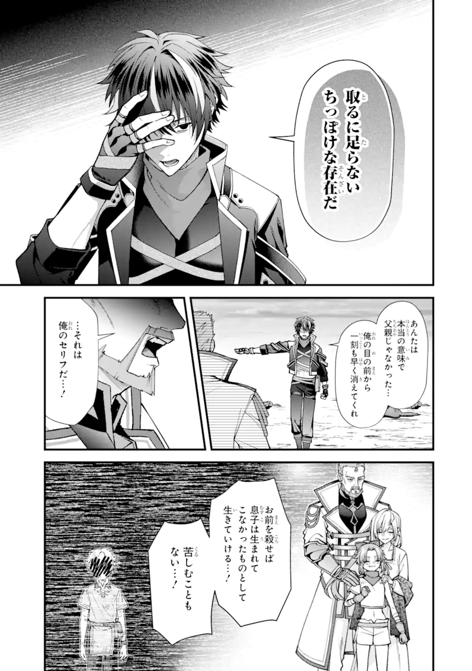 Doku no Ou Saikyou no Chikara ni Kakusei Shita Ore wa Bikitachi wo Shitagae, Hatsujou Haaremu no Aruji to Naru (Novel) - Chapter 3.4 - Page 9