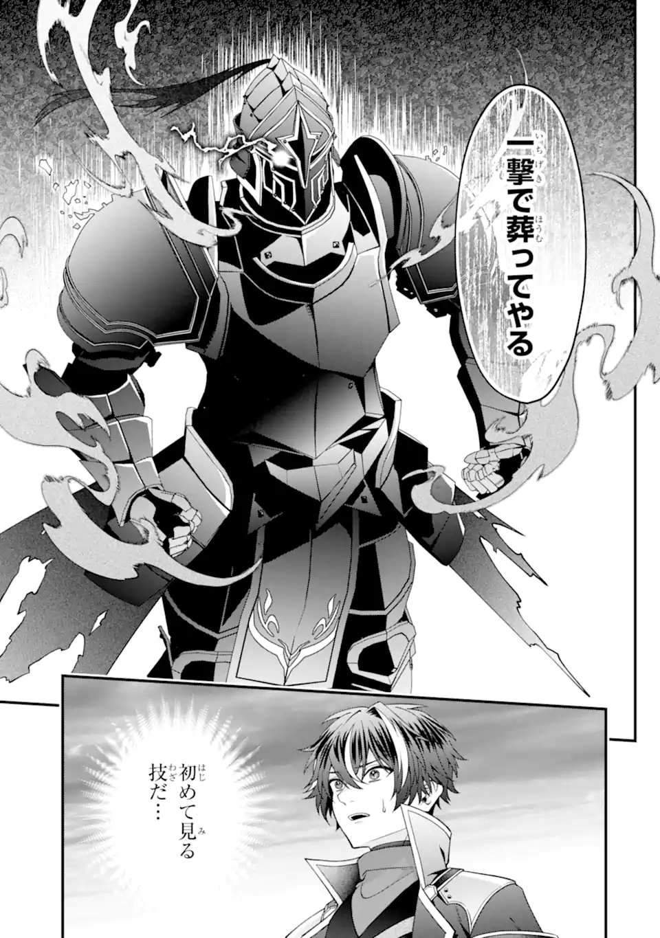 Doku no Ou Saikyou no Chikara ni Kakusei Shita Ore wa Bikitachi wo Shitagae, Hatsujou Haaremu no Aruji to Naru (Novel) - Chapter 3.5 - Page 1