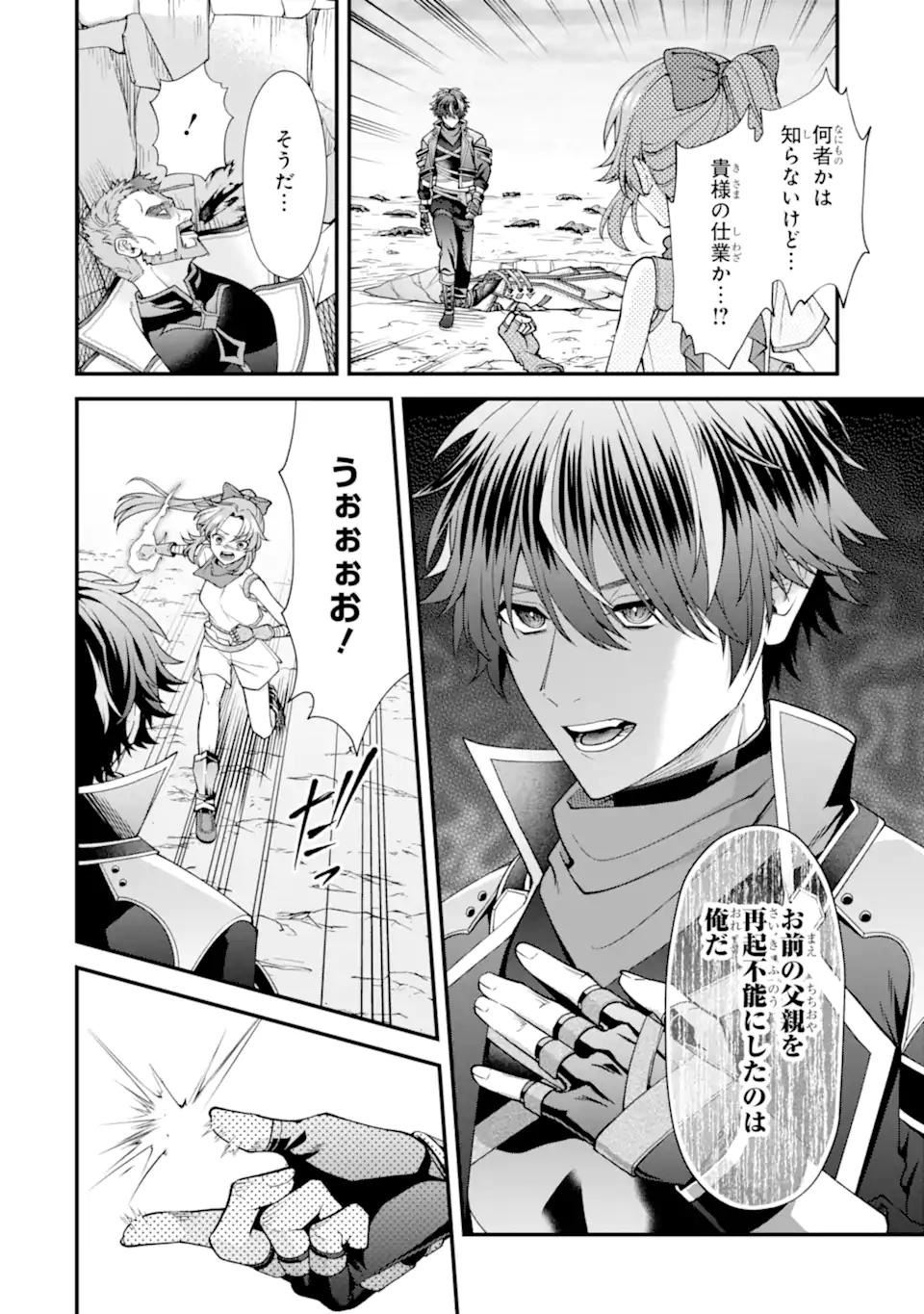 Doku no Ou Saikyou no Chikara ni Kakusei Shita Ore wa Bikitachi wo Shitagae, Hatsujou Haaremu no Aruji to Naru (Novel) - Chapter 3.5 - Page 10