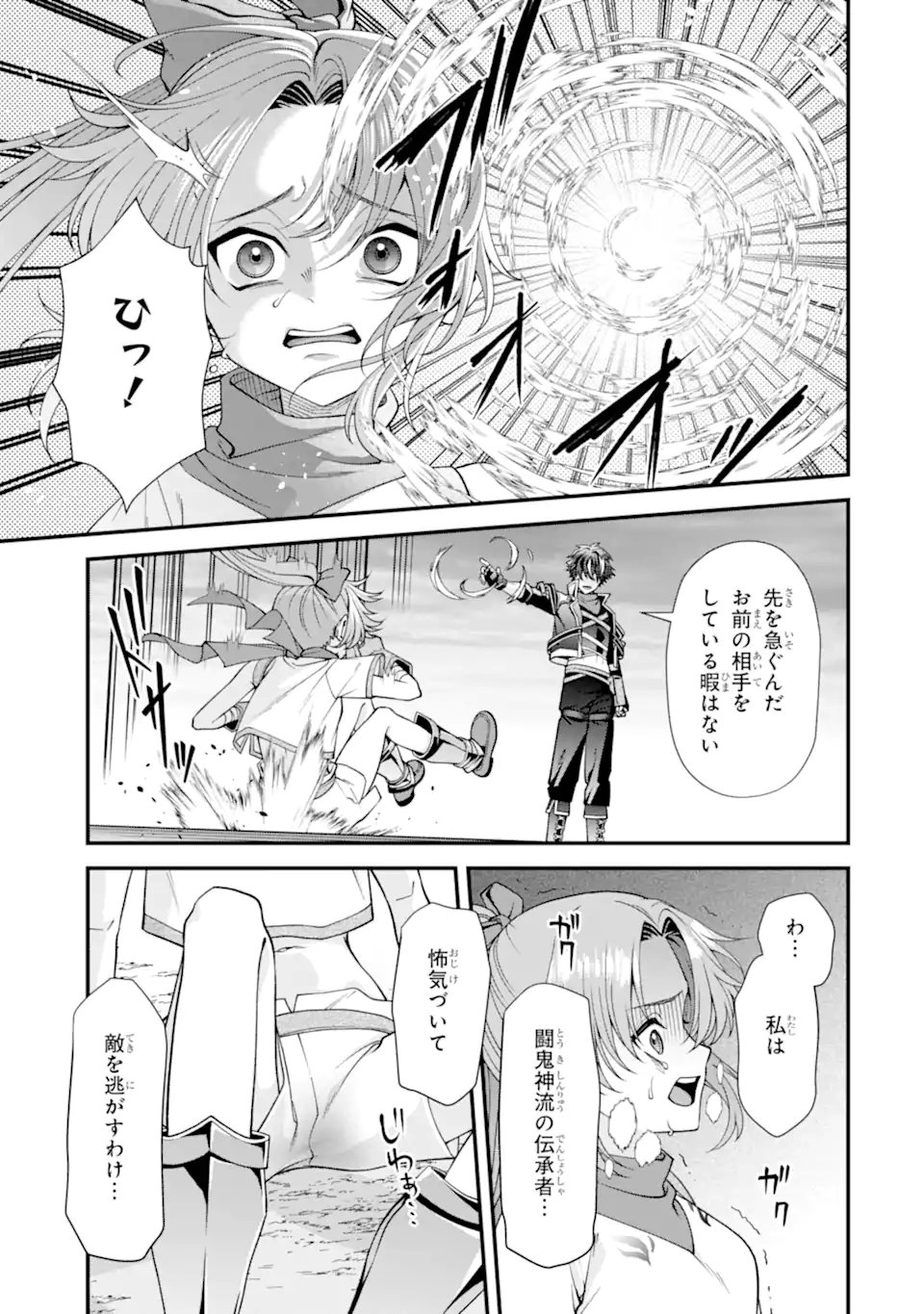 Doku no Ou Saikyou no Chikara ni Kakusei Shita Ore wa Bikitachi wo Shitagae, Hatsujou Haaremu no Aruji to Naru (Novel) - Chapter 3.5 - Page 11