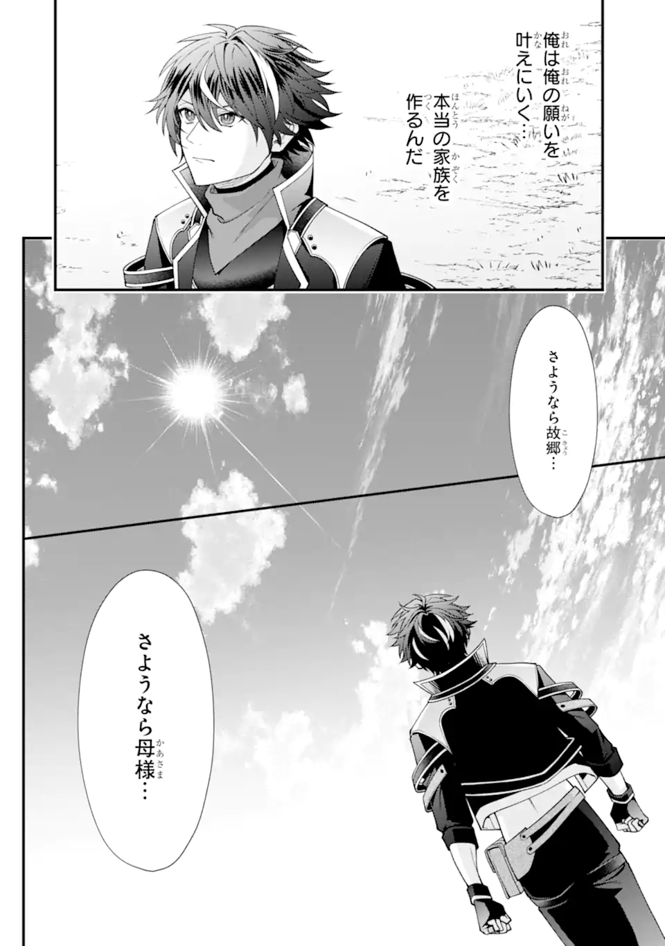 Doku no Ou Saikyou no Chikara ni Kakusei Shita Ore wa Bikitachi wo Shitagae, Hatsujou Haaremu no Aruji to Naru (Novel) - Chapter 3.5 - Page 14