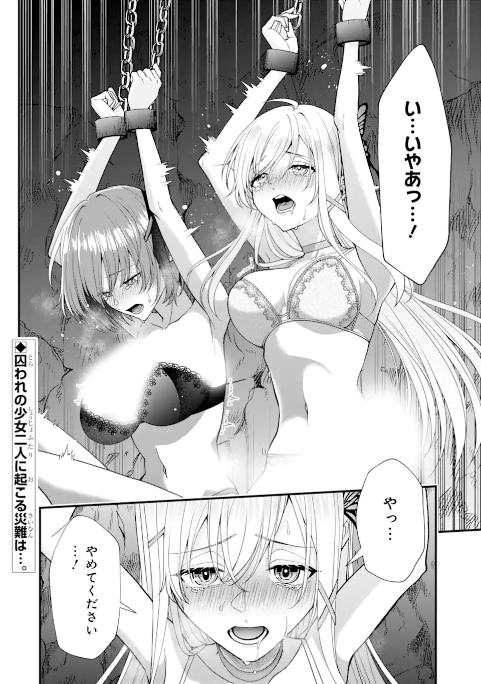 Doku no Ou Saikyou no Chikara ni Kakusei Shita Ore wa Bikitachi wo Shitagae, Hatsujou Haaremu no Aruji to Naru (Novel) - Chapter 3.5 - Page 16