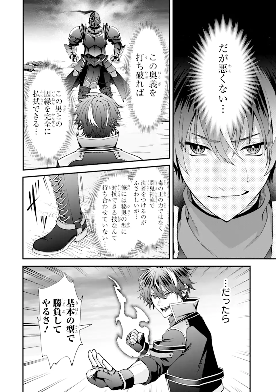 Doku no Ou Saikyou no Chikara ni Kakusei Shita Ore wa Bikitachi wo Shitagae, Hatsujou Haaremu no Aruji to Naru (Novel) - Chapter 3.5 - Page 2