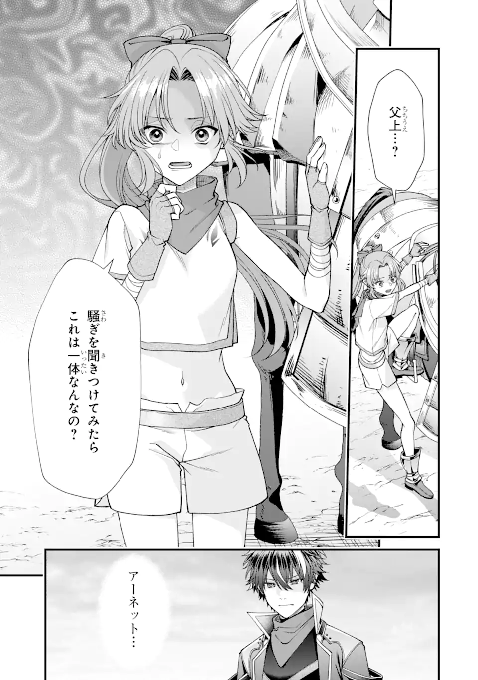 Doku no Ou Saikyou no Chikara ni Kakusei Shita Ore wa Bikitachi wo Shitagae, Hatsujou Haaremu no Aruji to Naru (Novel) - Chapter 3.5 - Page 9