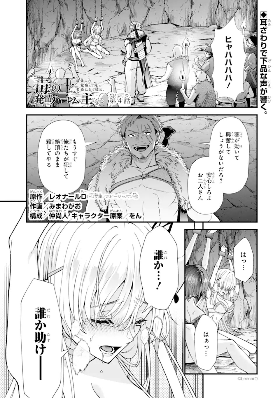 Doku no Ou Saikyou no Chikara ni Kakusei Shita Ore wa Bikitachi wo Shitagae, Hatsujou Haaremu no Aruji to Naru (Novel) - Chapter 4.1 - Page 1