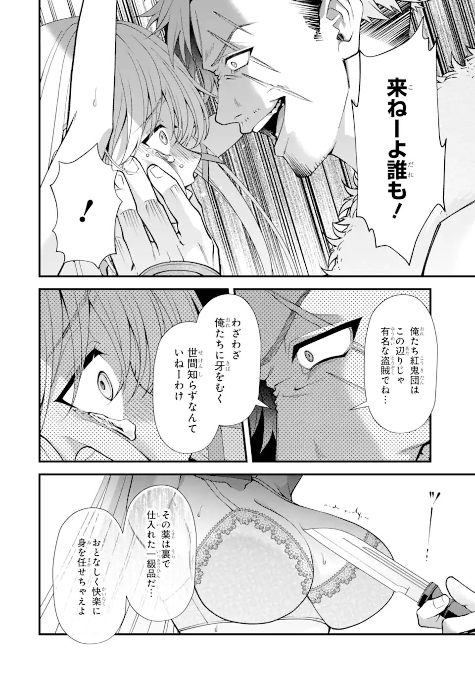 Doku no Ou Saikyou no Chikara ni Kakusei Shita Ore wa Bikitachi wo Shitagae, Hatsujou Haaremu no Aruji to Naru (Novel) - Chapter 4.1 - Page 2