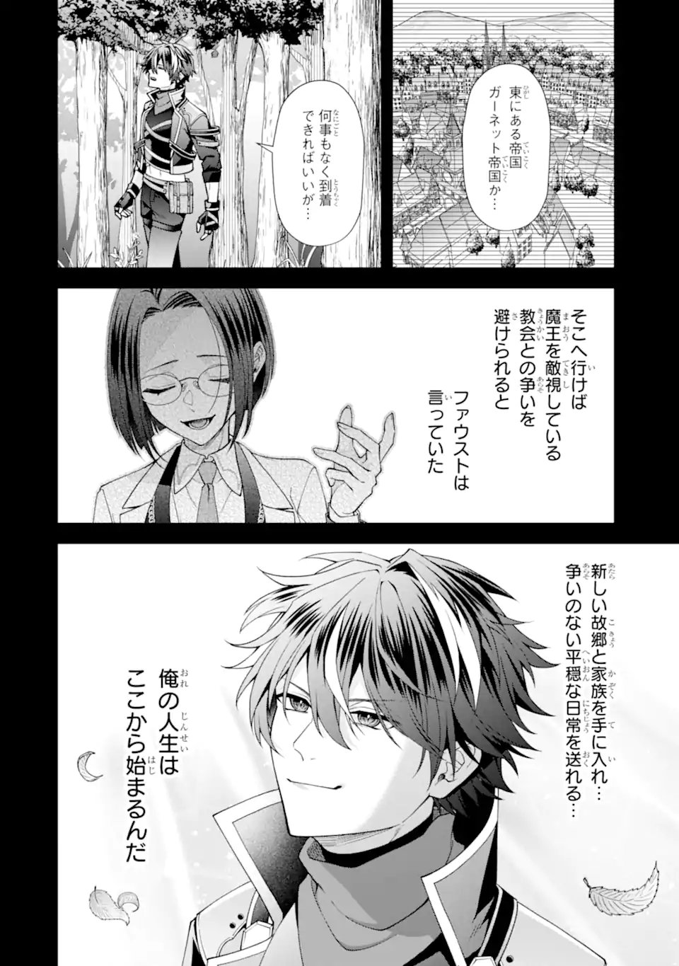 Doku no Ou Saikyou no Chikara ni Kakusei Shita Ore wa Bikitachi wo Shitagae, Hatsujou Haaremu no Aruji to Naru (Novel) - Chapter 4.1 - Page 6