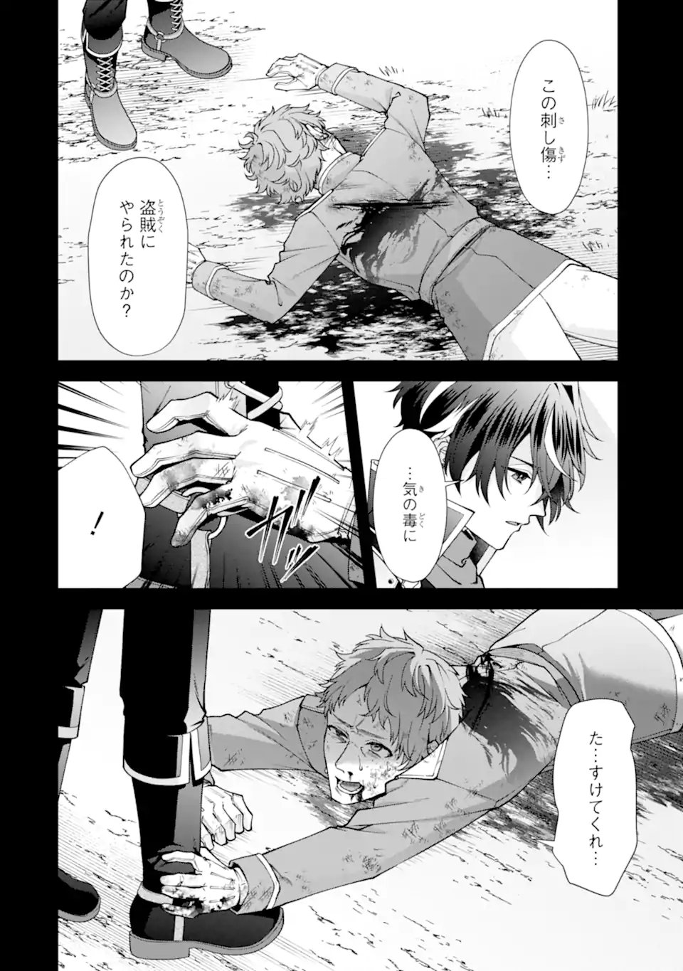 Doku no Ou Saikyou no Chikara ni Kakusei Shita Ore wa Bikitachi wo Shitagae, Hatsujou Haaremu no Aruji to Naru (Novel) - Chapter 4.1 - Page 8