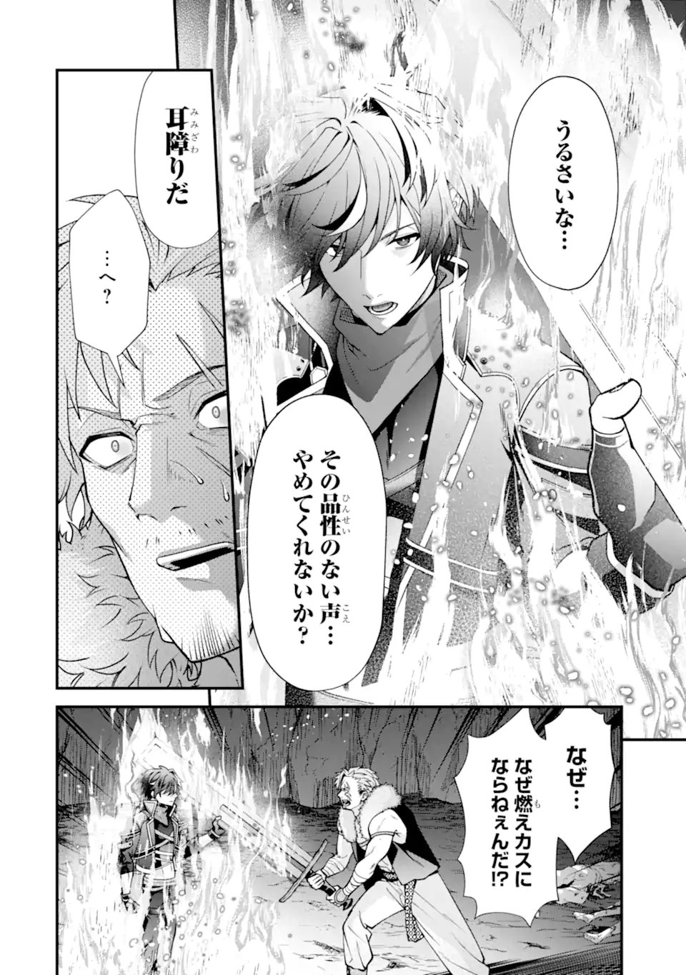 Doku no Ou Saikyou no Chikara ni Kakusei Shita Ore wa Bikitachi wo Shitagae, Hatsujou Haaremu no Aruji to Naru (Novel) - Chapter 4.2 - Page 10