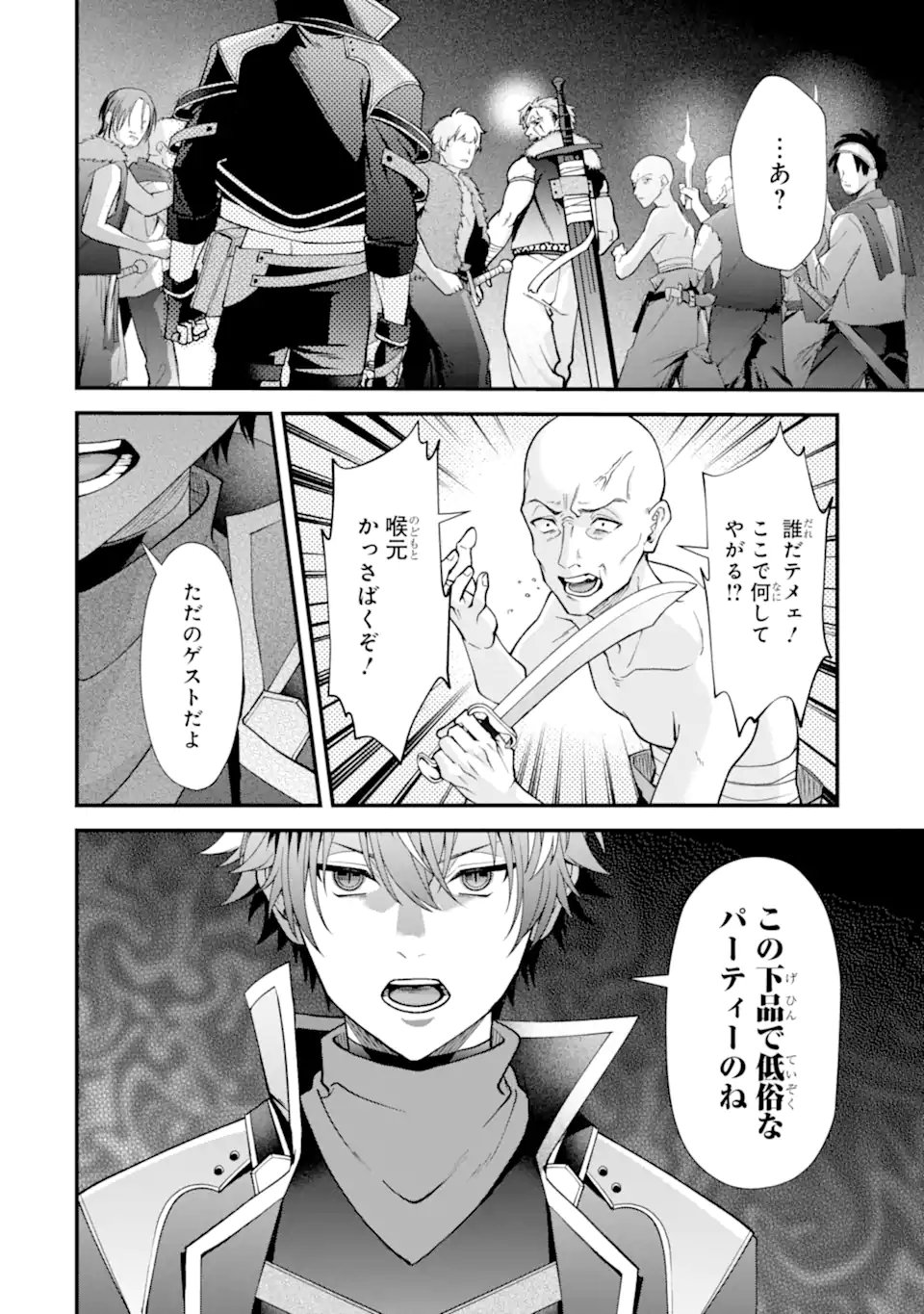 Doku no Ou Saikyou no Chikara ni Kakusei Shita Ore wa Bikitachi wo Shitagae, Hatsujou Haaremu no Aruji to Naru (Novel) - Chapter 4.2 - Page 2