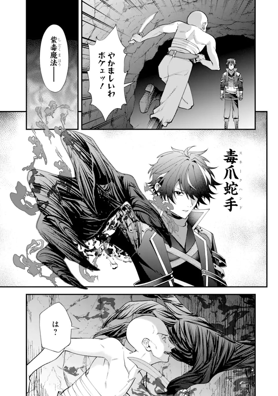 Doku no Ou Saikyou no Chikara ni Kakusei Shita Ore wa Bikitachi wo Shitagae, Hatsujou Haaremu no Aruji to Naru (Novel) - Chapter 4.2 - Page 3